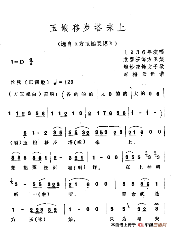 玉娘移步塔来上简谱袁雪芬 第1页