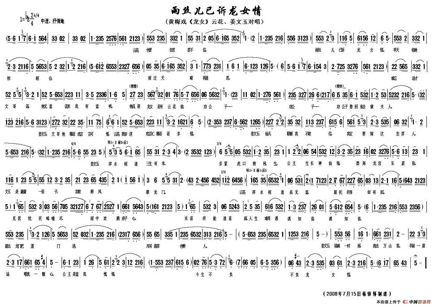 雨丝儿已诉龙女情简谱云花 第4页