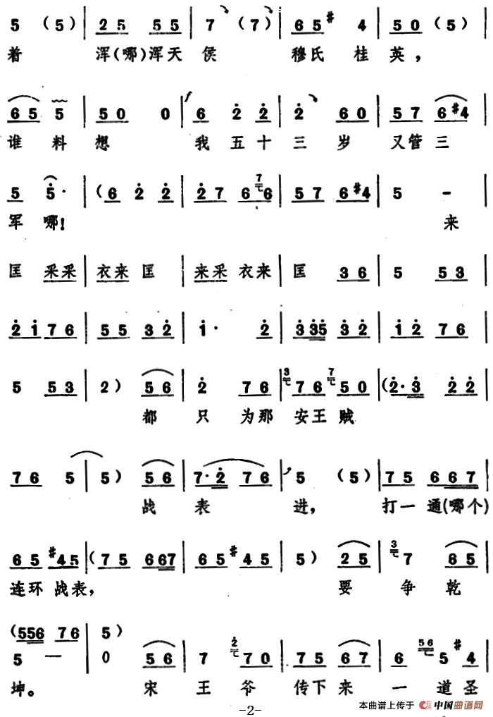 辕门外三声炮如同雷震简谱 第2页