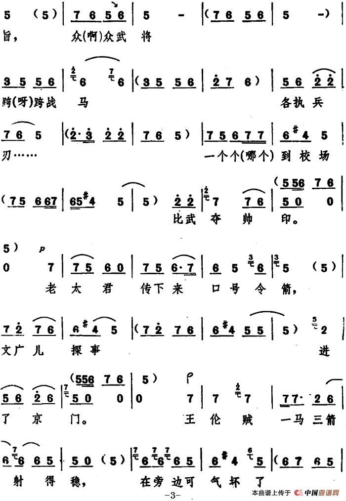 辕门外三声炮如同雷震简谱 第3页