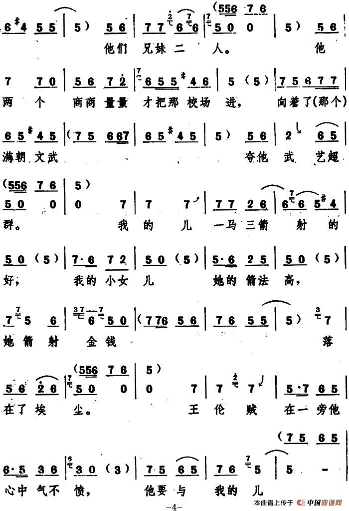 辕门外三声炮如同雷震简谱 第4页