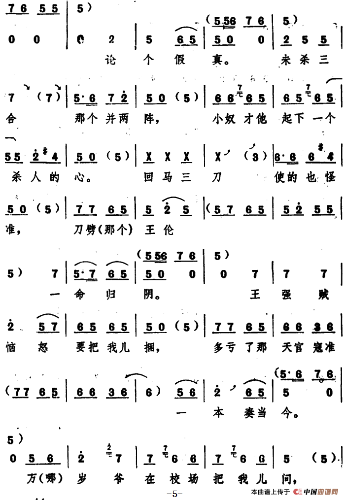 辕门外三声炮如同雷震简谱 第5页