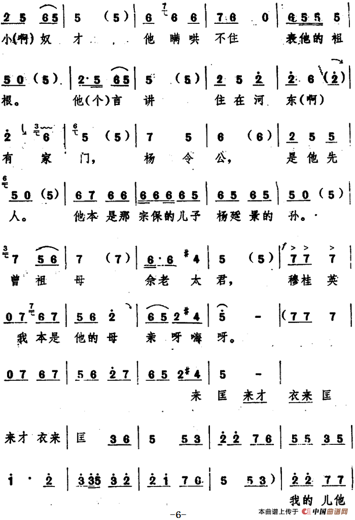 辕门外三声炮如同雷震简谱 第6页