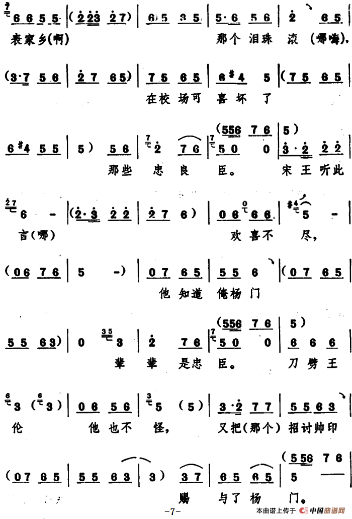 辕门外三声炮如同雷震简谱 第7页