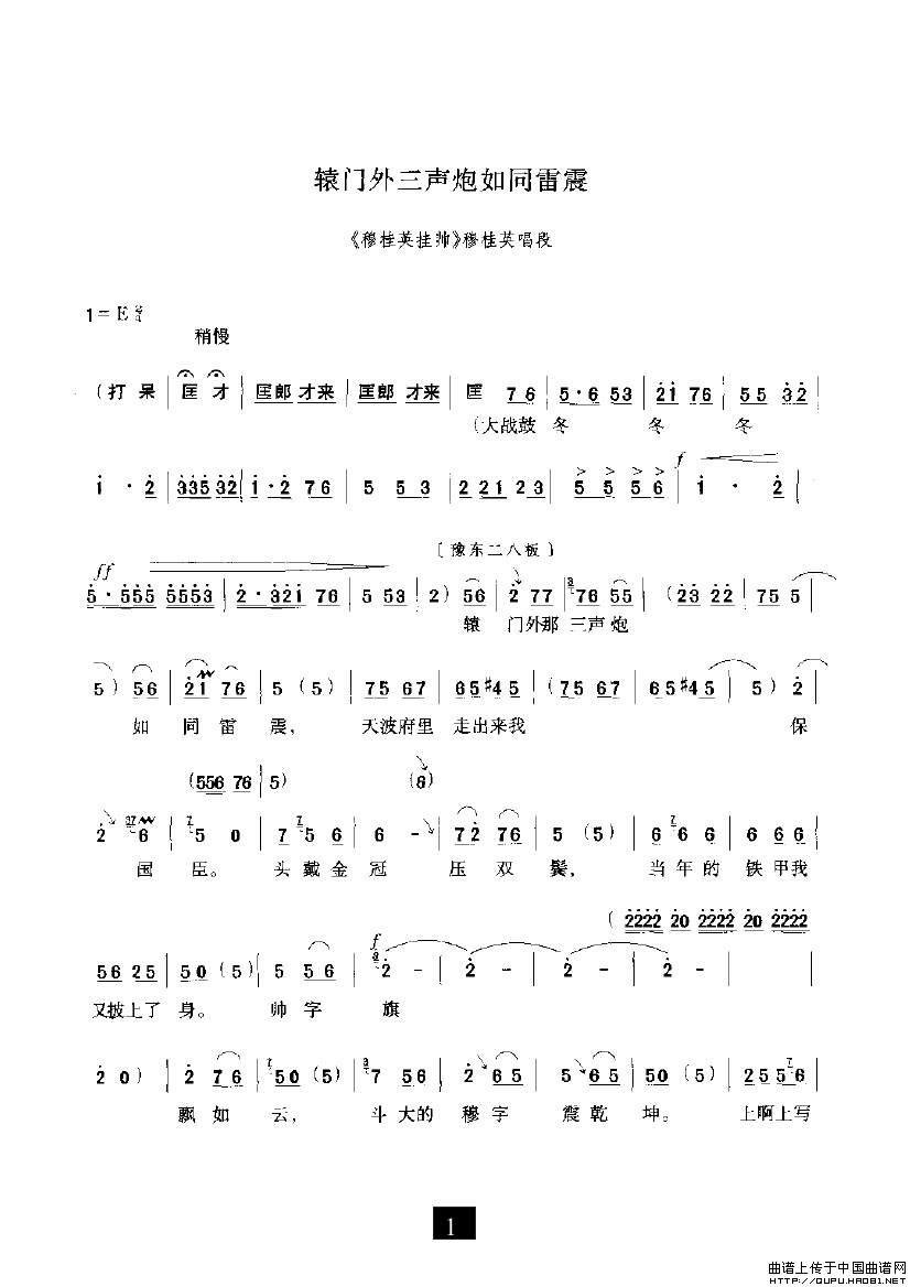辕门外三声炮如同雷震简谱 第1页