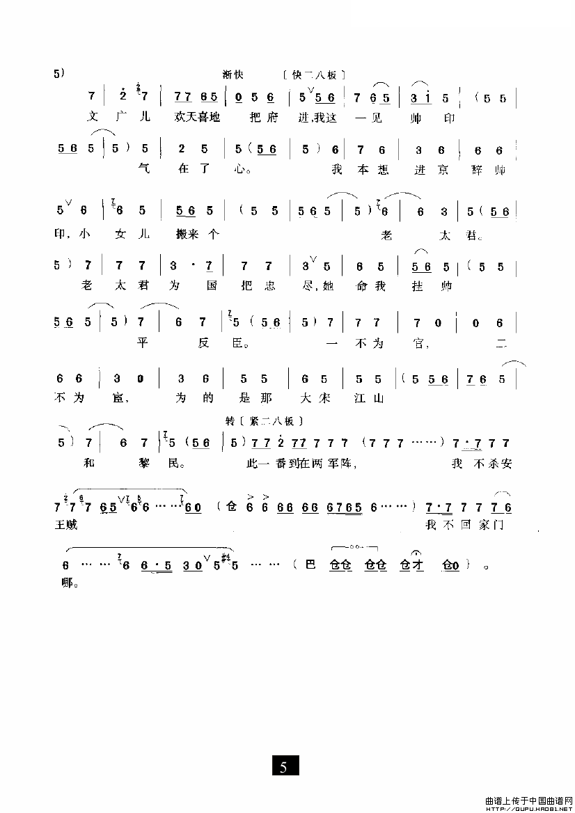 辕门外三声炮如同雷震简谱 第5页