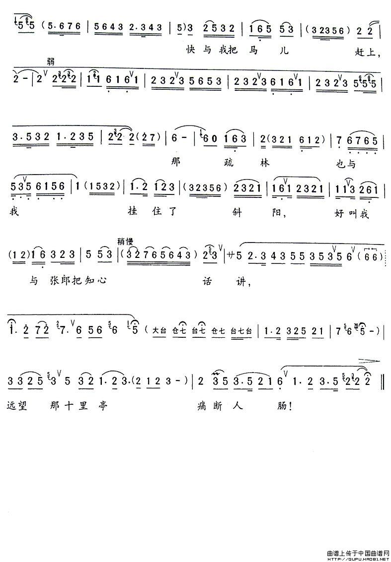 远望那十里长亭痛断人肠简谱 第2页