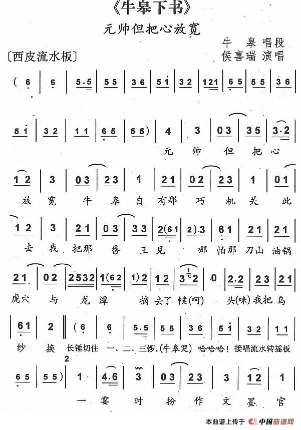 元帅但把心放宽简谱侯喜瑞 第1页