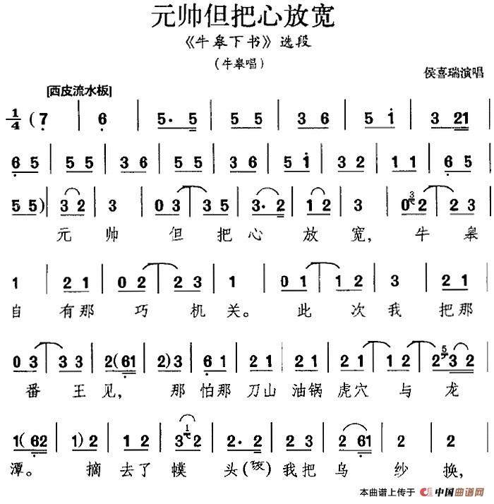 元帅但把心放宽简谱侯喜瑞 第1页