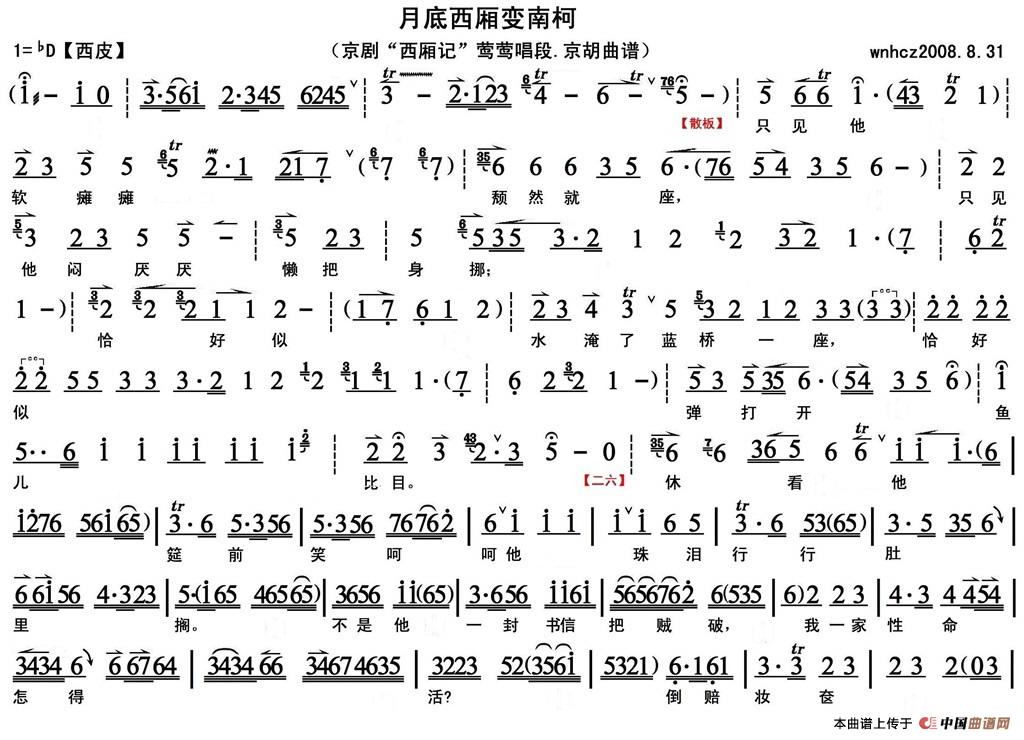 月底西厢变南柯简谱 第1页