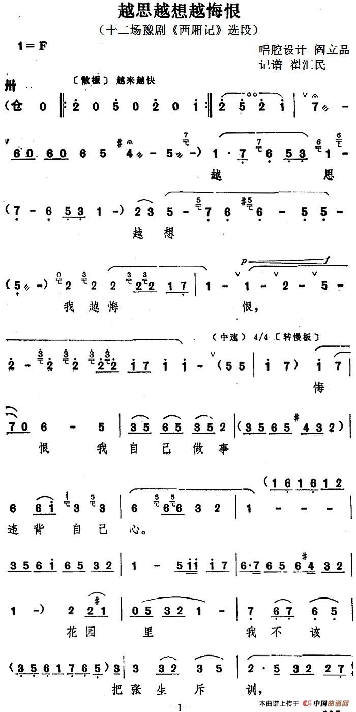 越思越想越悔恨简谱 第1页