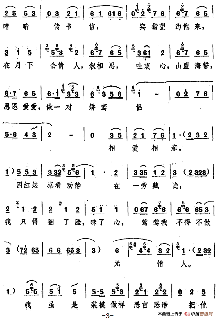 越思越想越悔恨简谱 第3页