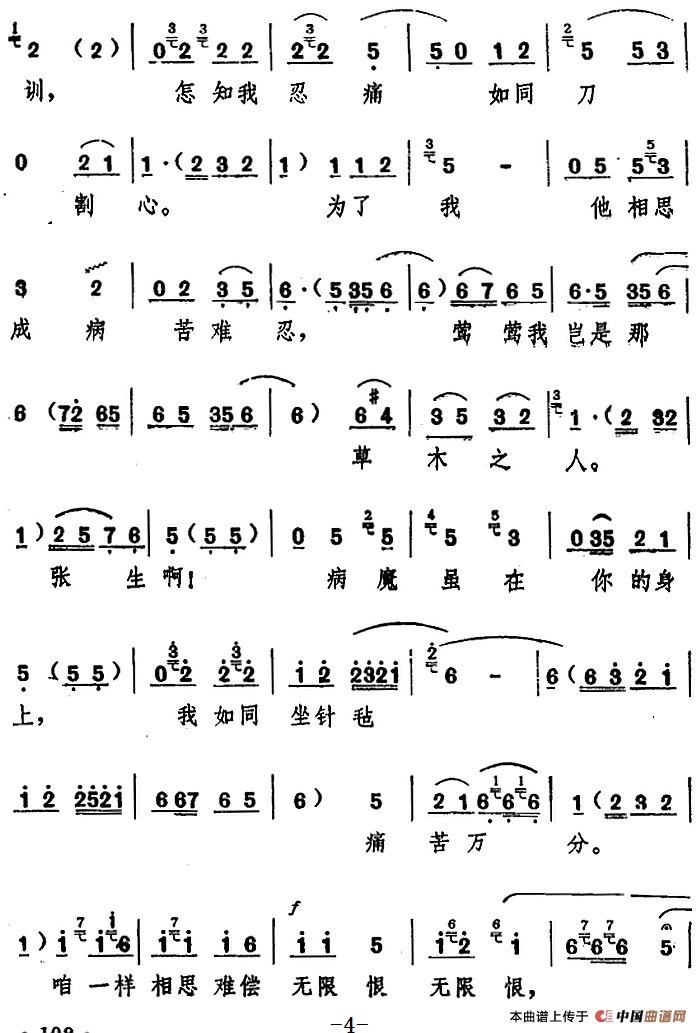 越思越想越悔恨简谱 第4页