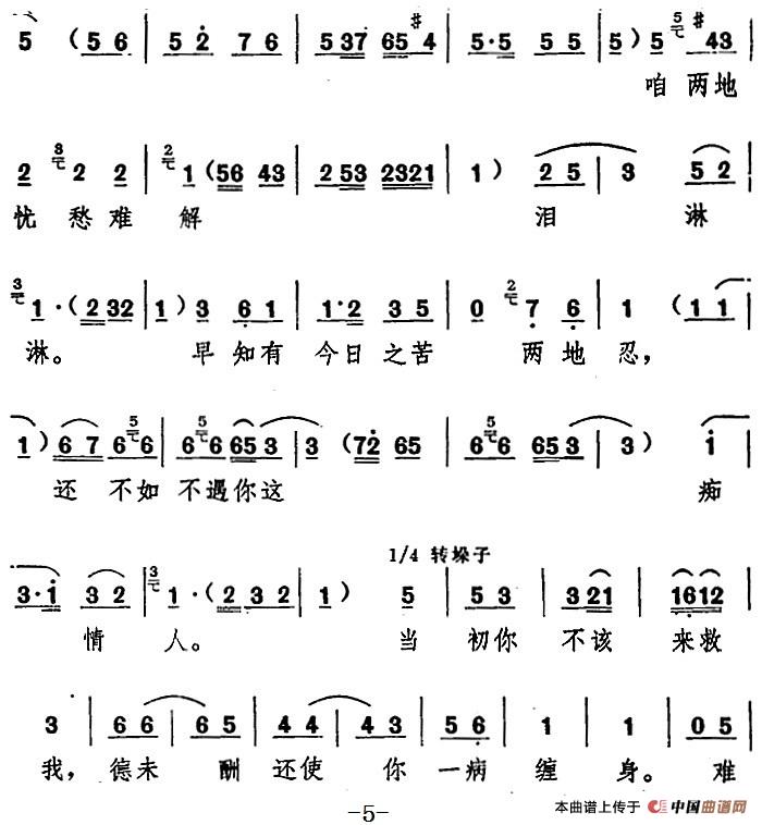 越思越想越悔恨简谱 第5页