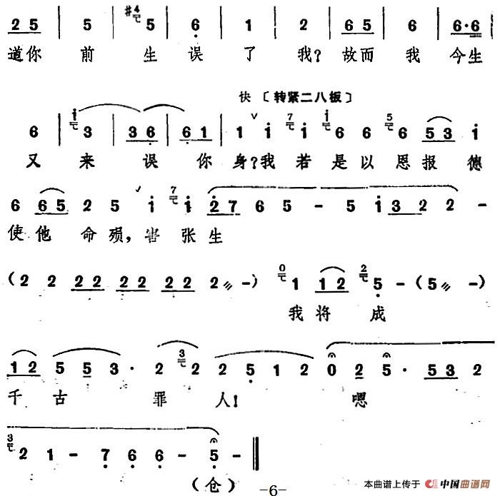 越思越想越悔恨简谱 第6页