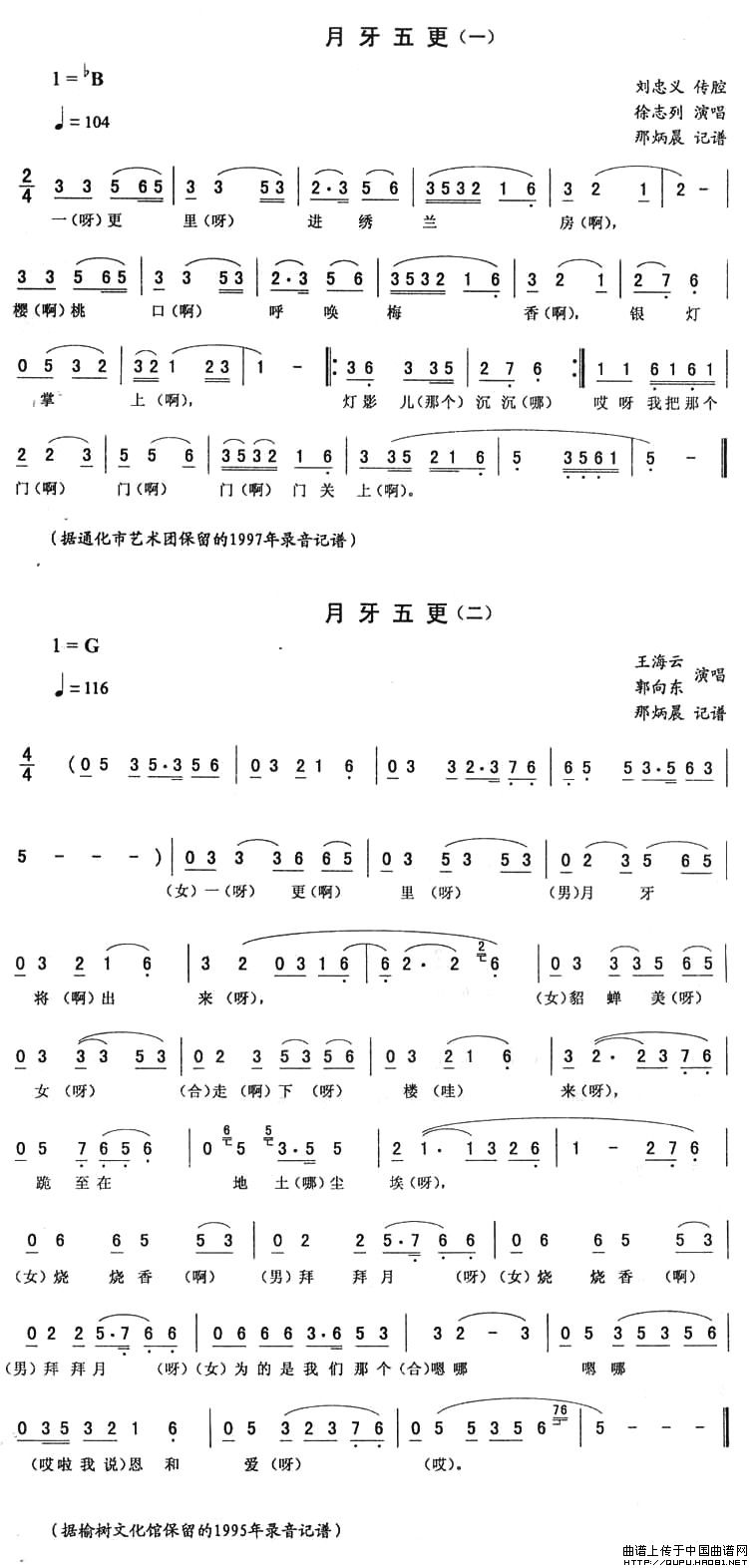 月牙五更简谱 第1页