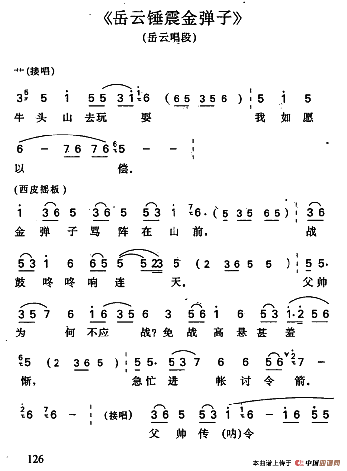 岳云锤震金弹子简谱 第1页