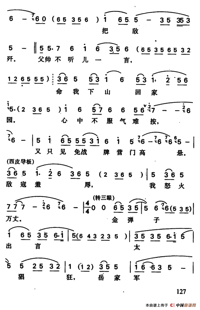岳云锤震金弹子简谱 第2页