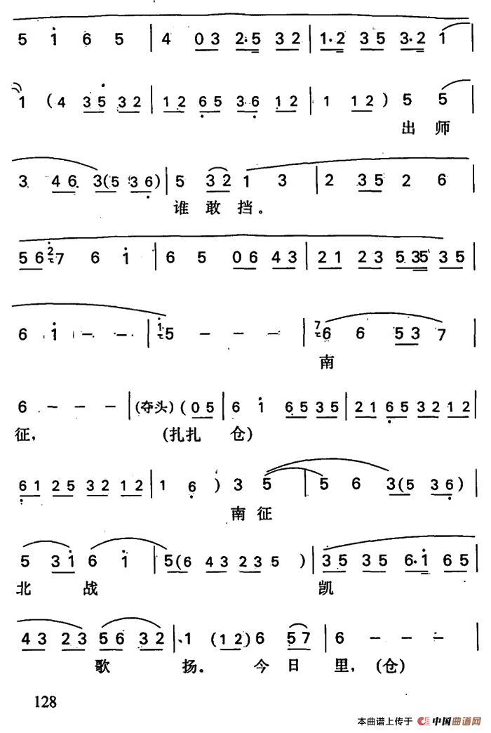 岳云锤震金弹子简谱 第3页