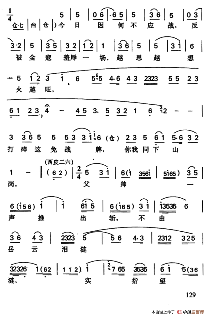 岳云锤震金弹子简谱 第4页