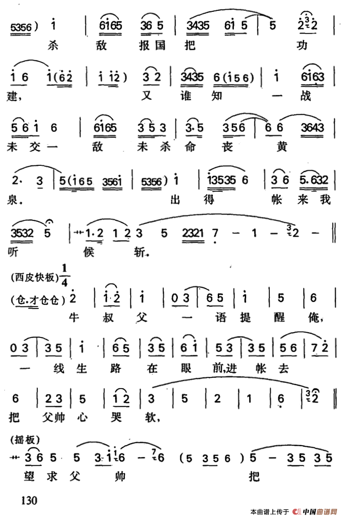 岳云锤震金弹子简谱 第5页