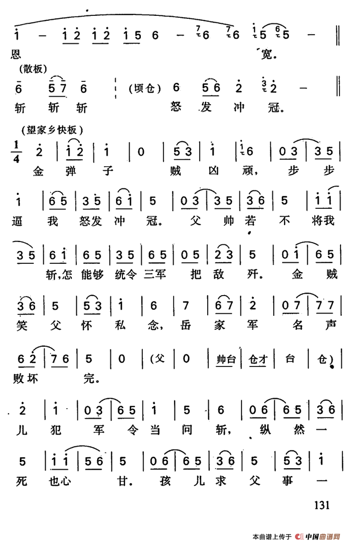 岳云锤震金弹子简谱 第6页