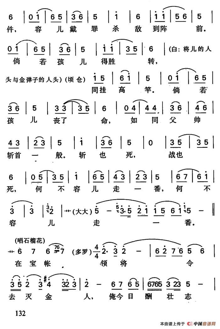 岳云锤震金弹子简谱 第7页