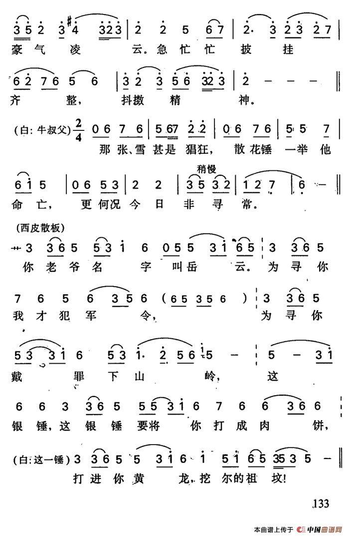 岳云锤震金弹子简谱 第8页