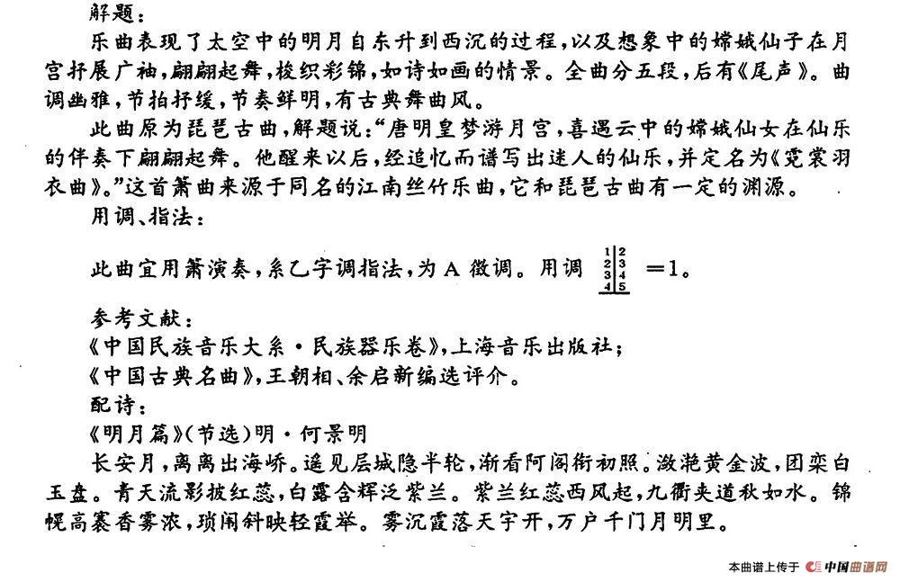 月儿高简谱民间乐曲 第3页