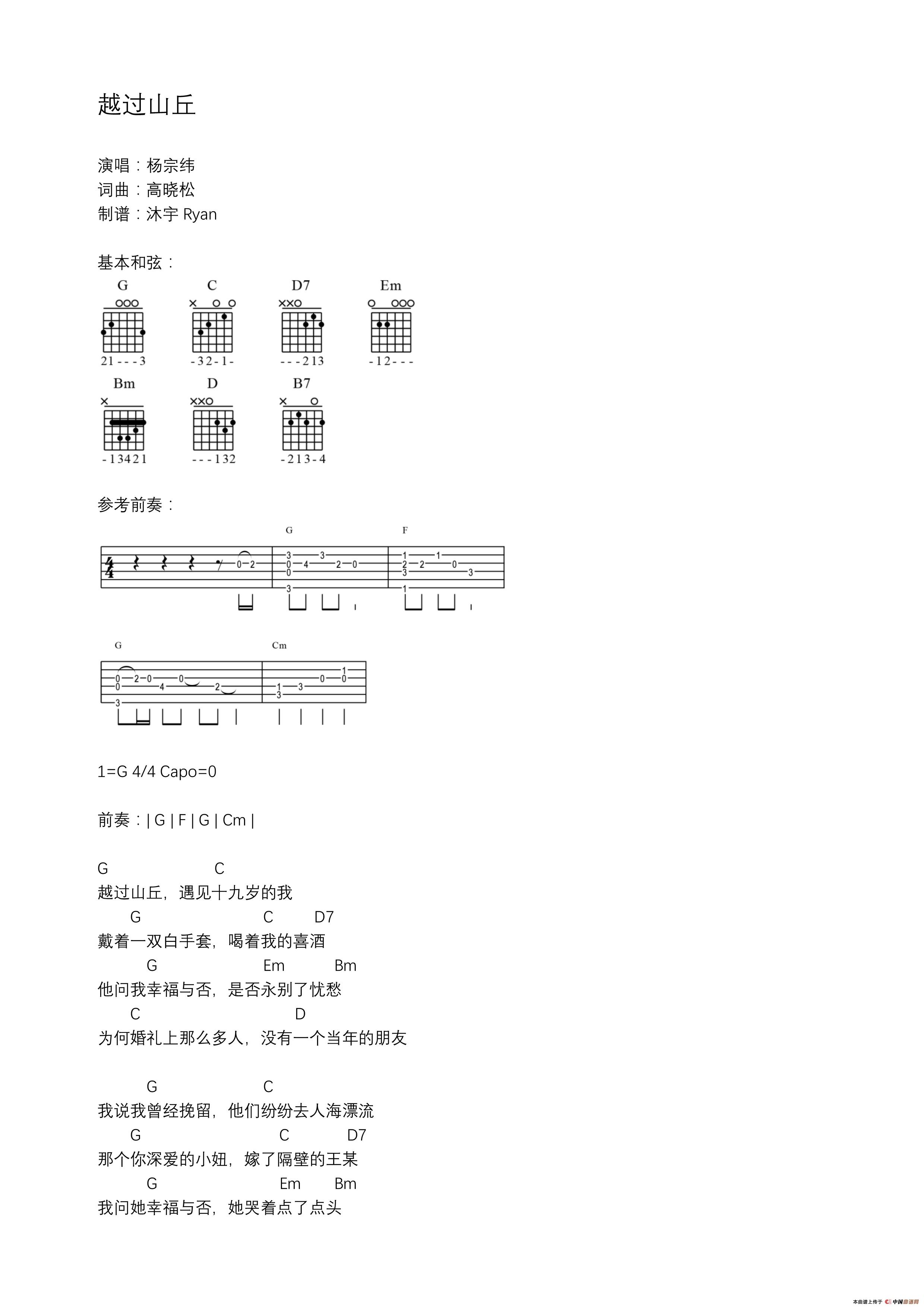 越过山丘简谱杨宗纬 第1页
