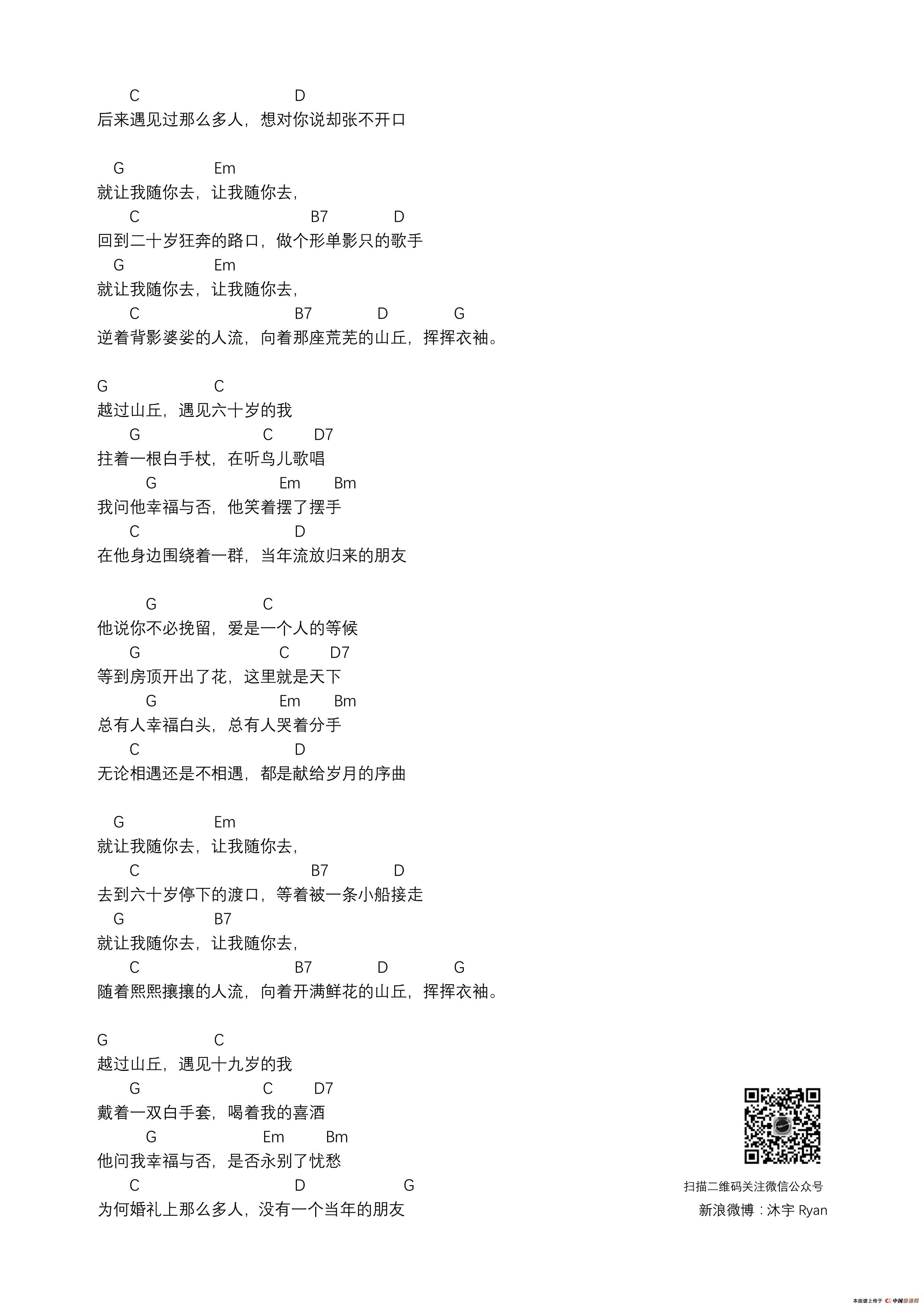 越过山丘简谱杨宗纬 第2页
