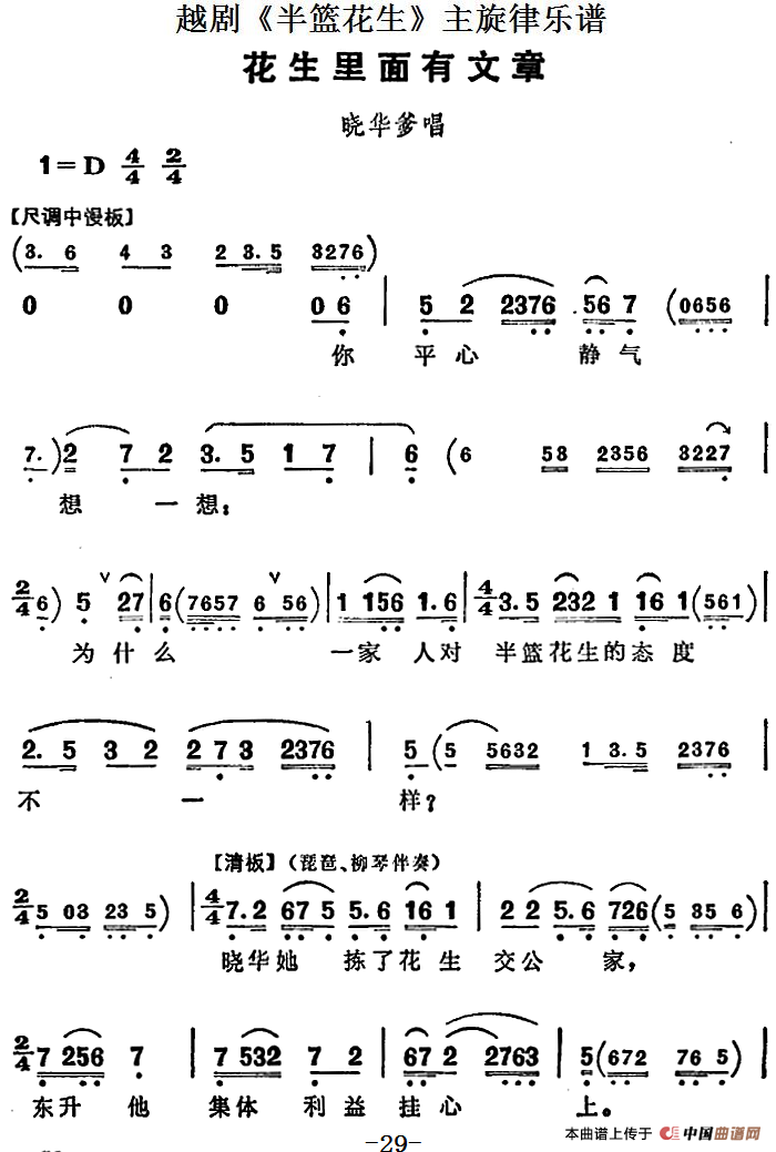 越剧半篮花生全剧主旋律乐谱:花生里面有文章简谱 第1页