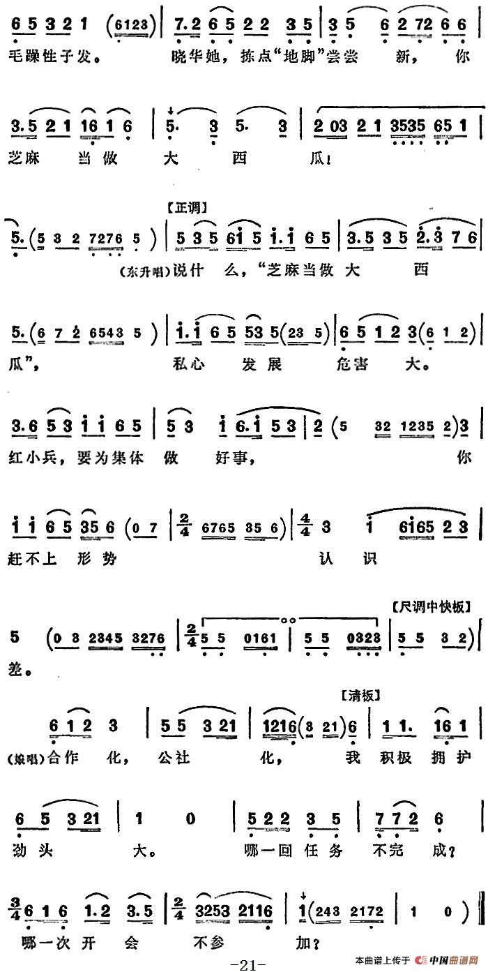 越剧半篮花生全剧主旋律乐谱:苗壮要靠雨露洒简谱 第2页