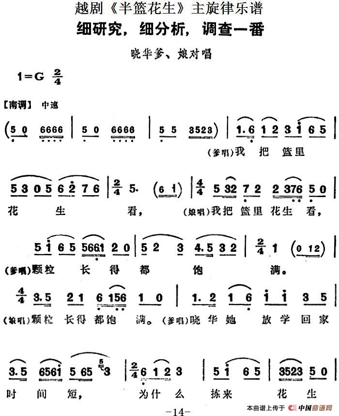 越剧半篮花生全剧主旋律乐谱:细研究,细分析,调查一番简谱 第1页