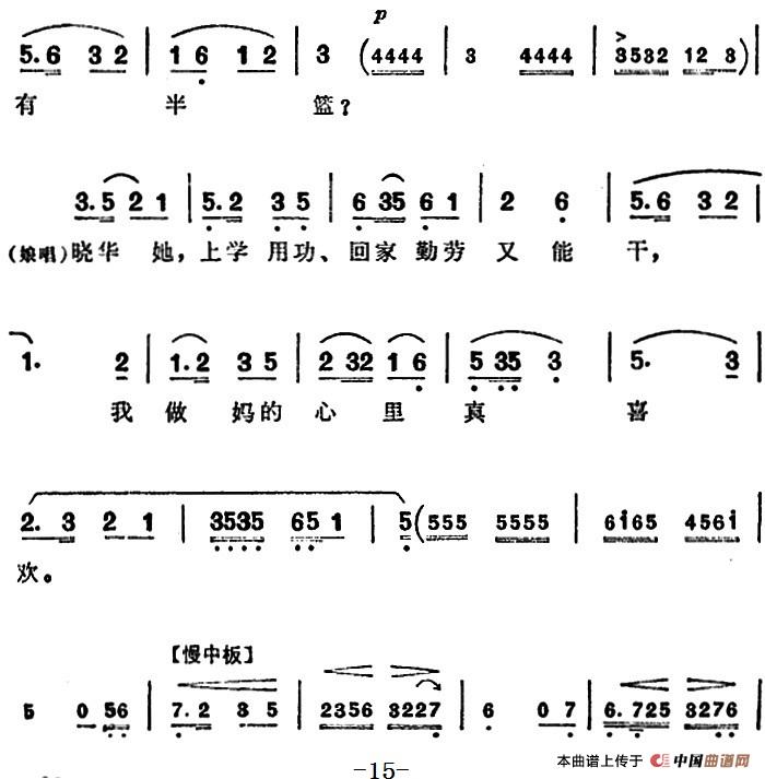 越剧半篮花生全剧主旋律乐谱:细研究,细分析,调查一番简谱 第2页