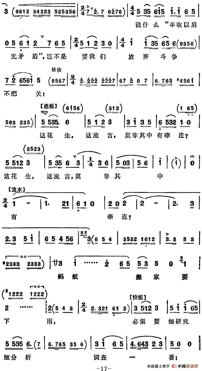 越剧半篮花生全剧主旋律乐谱:细研究,细分析,调查一番简谱 第4页