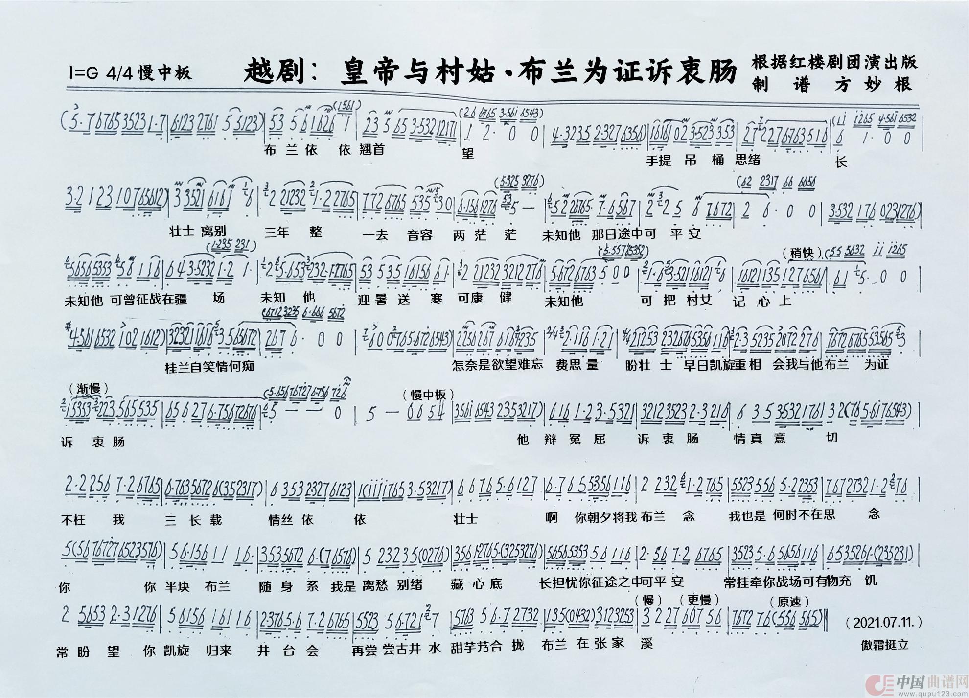 越剧:皇帝与村姑&布兰为证诉衷肠简谱 第1页