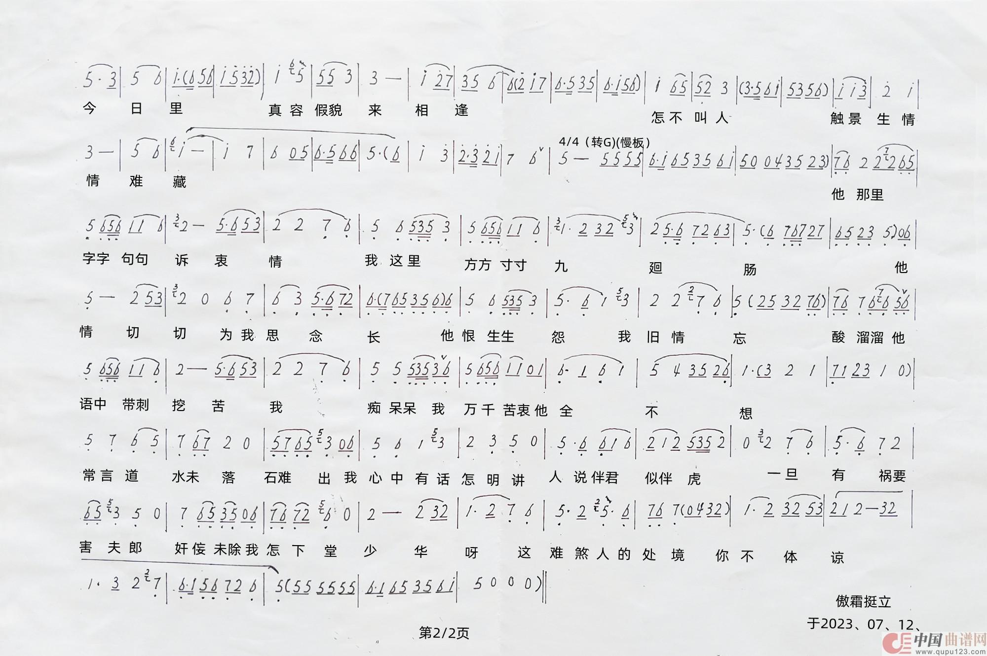 越剧:孟丽君&见画像诉衷情简谱王文娟 第2页