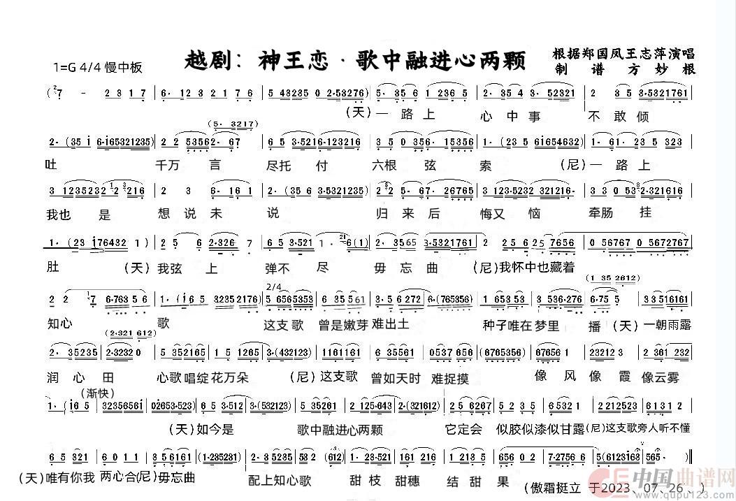越剧:神王恋&歌中融进心两颗简谱郑国凤 第1页
