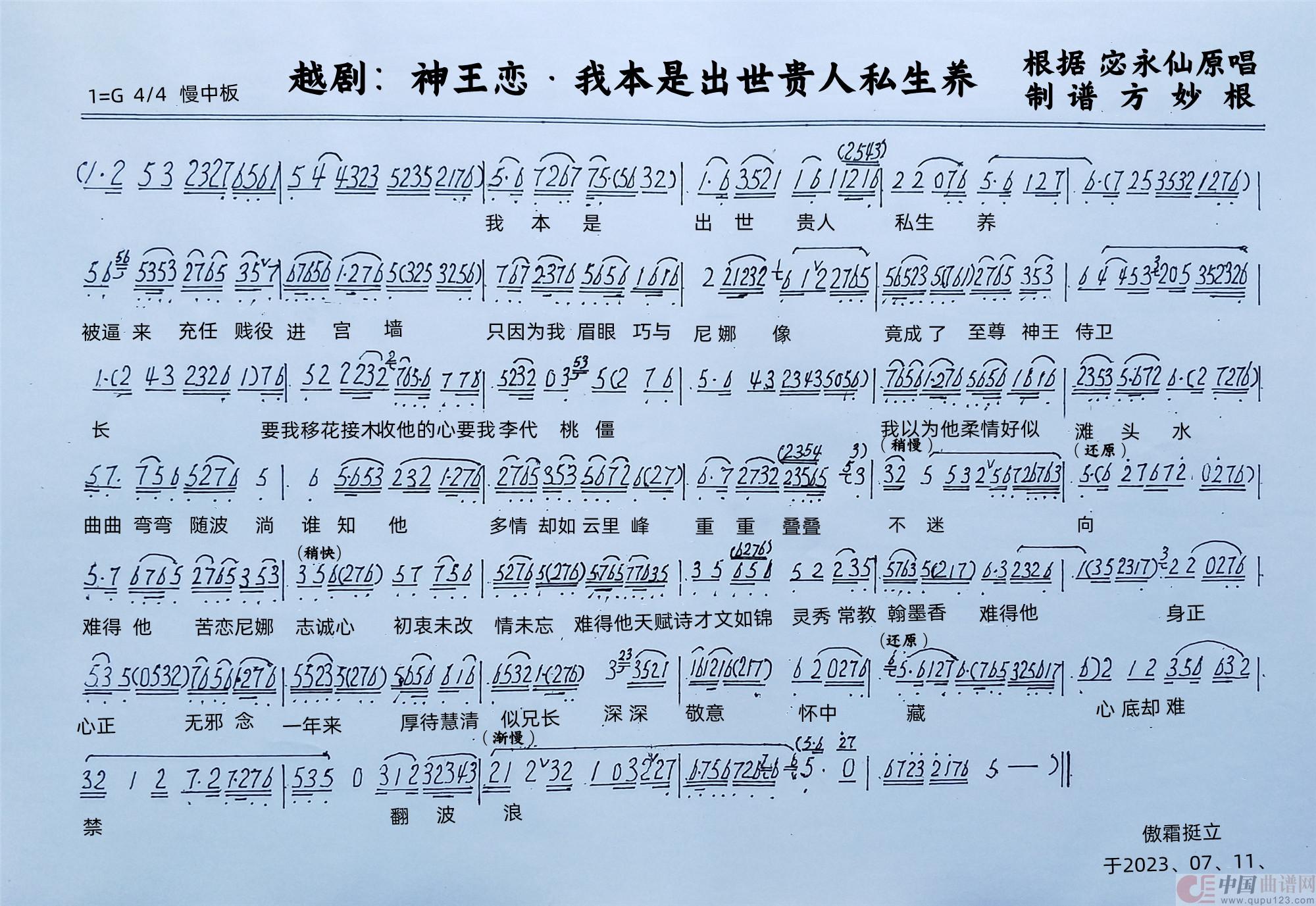 越剧:神王恋&我本是出世贵人私生养简谱应永仙 第1页