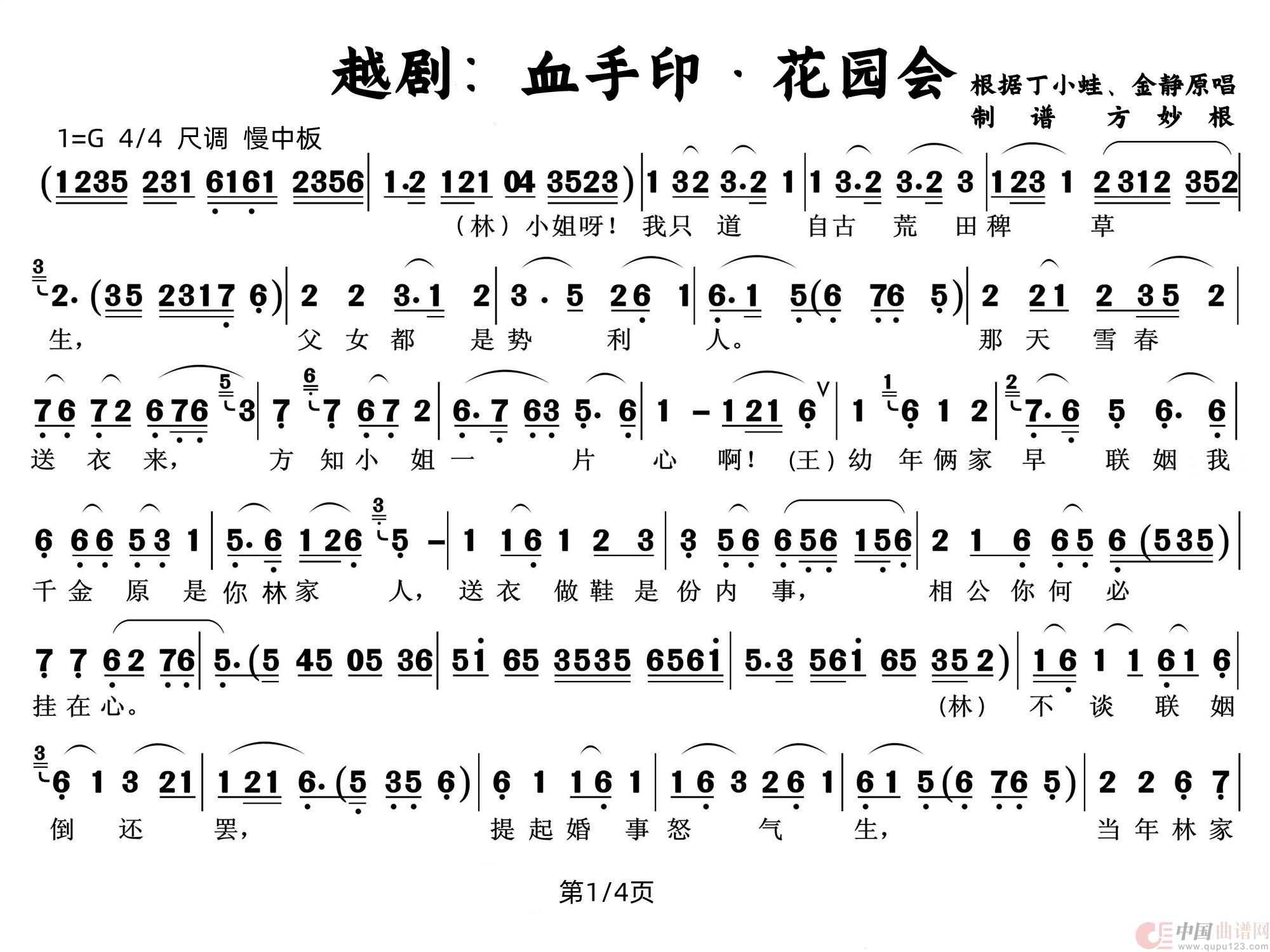 越剧:血手印&花园会简谱小蛙 第1页