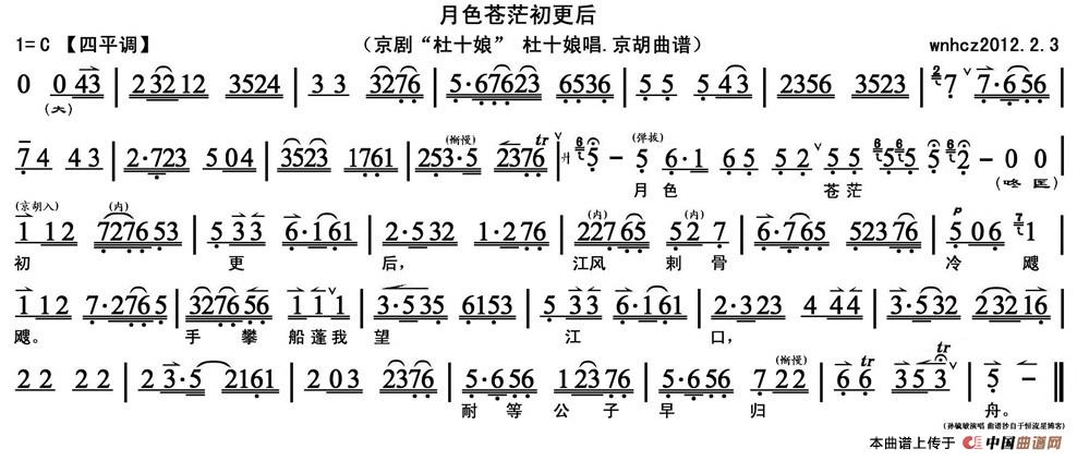 月色苍茫初更后简谱孙毓敏 第1页