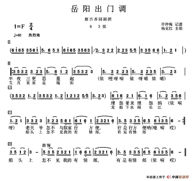 岳阳花鼓戏:出门调简谱 第1页