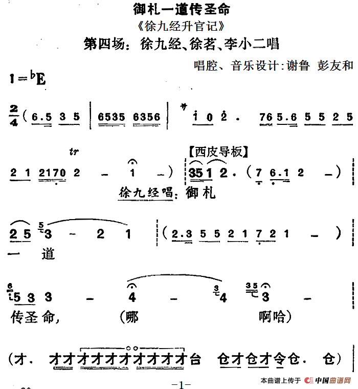 御札一道传圣命简谱音乐设计 第1页