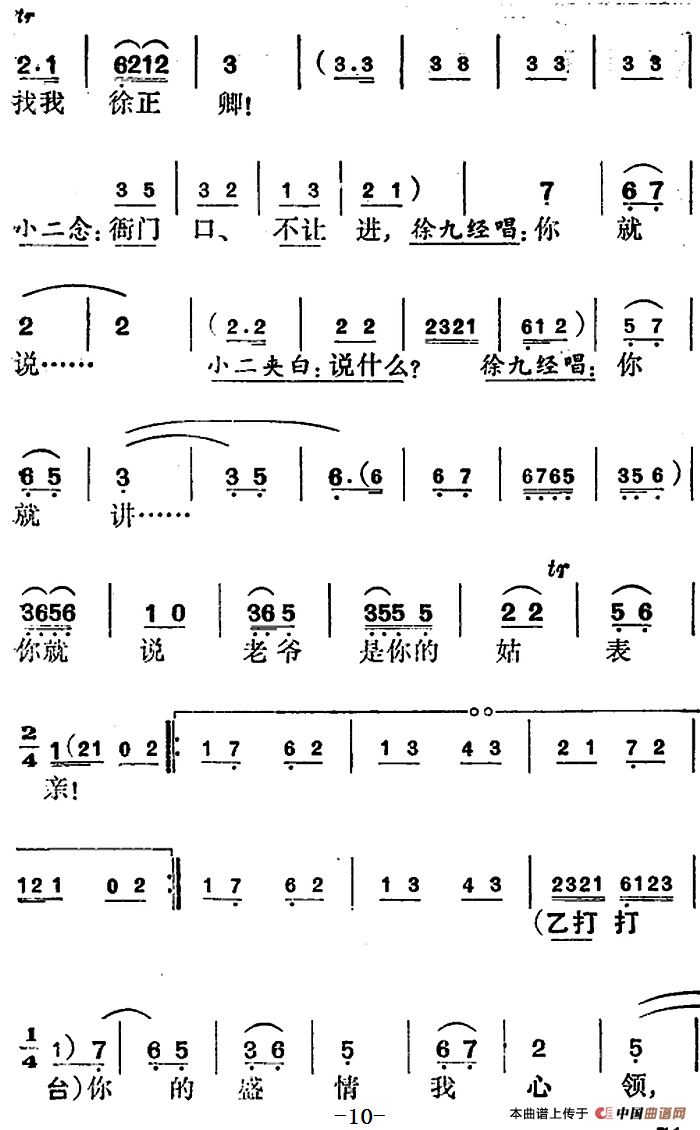 御札一道传圣命简谱音乐设计 第10页