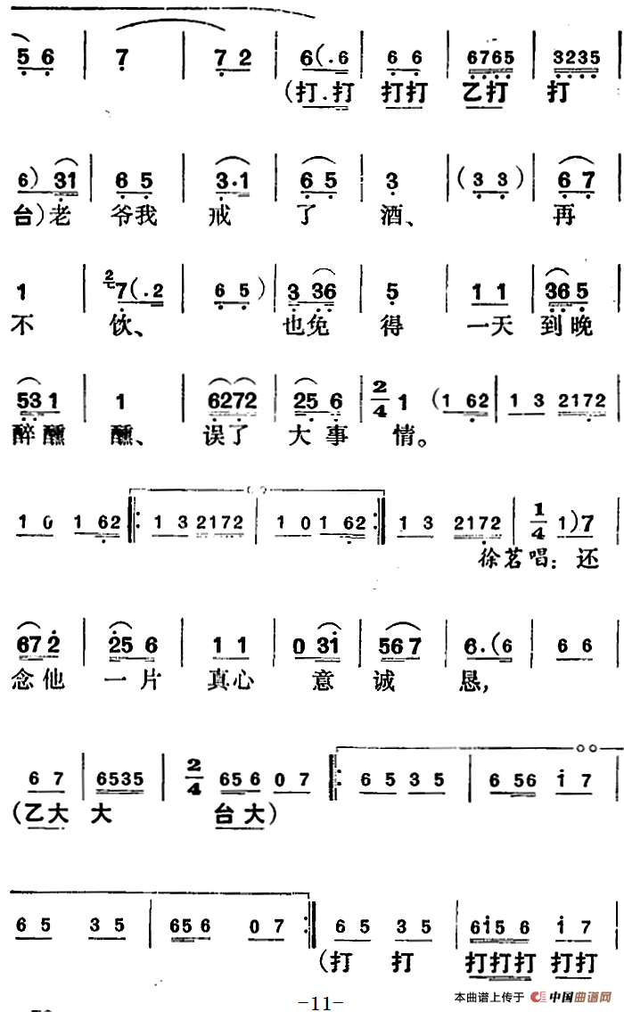 御札一道传圣命简谱音乐设计 第11页