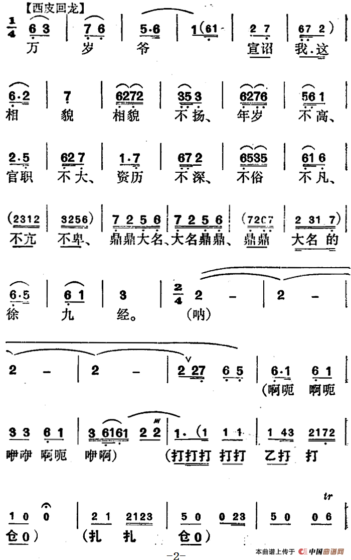 御札一道传圣命简谱音乐设计 第2页