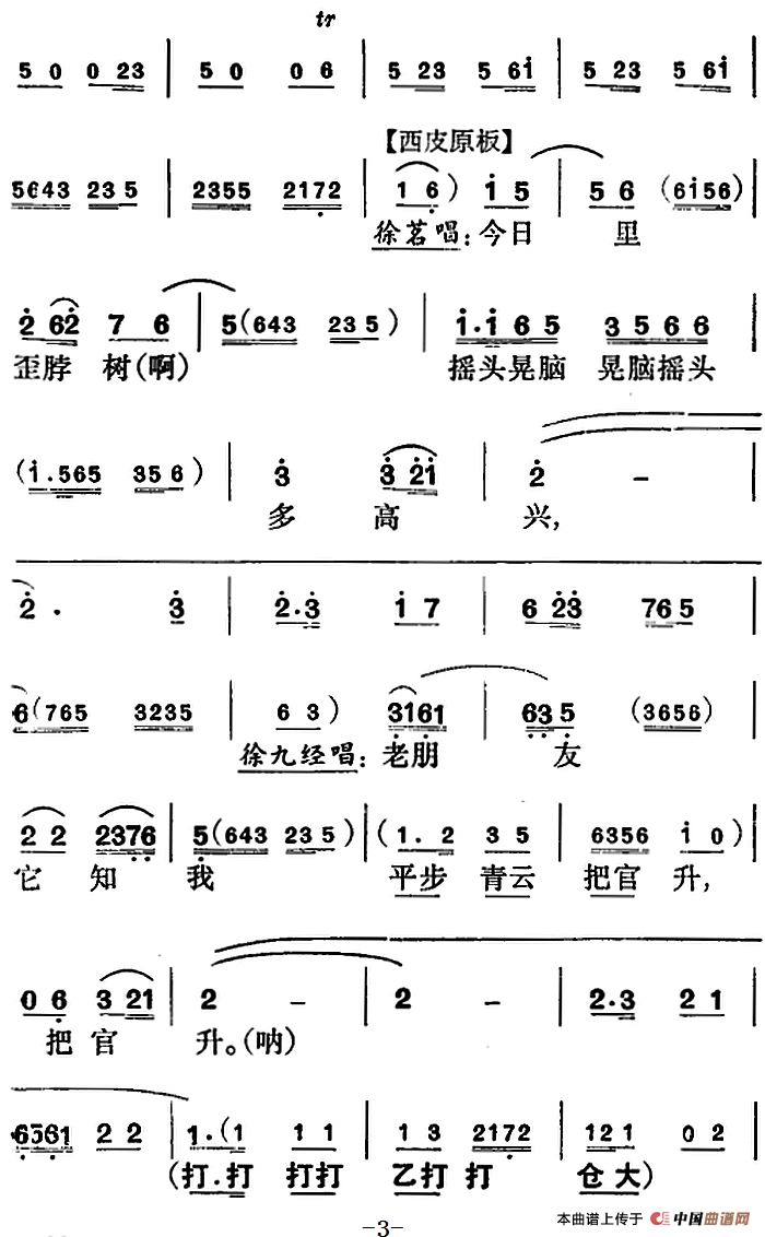 御札一道传圣命简谱音乐设计 第3页