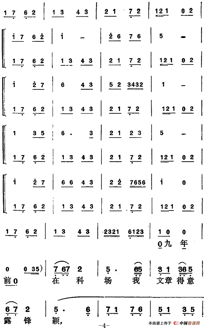 御札一道传圣命简谱音乐设计 第4页