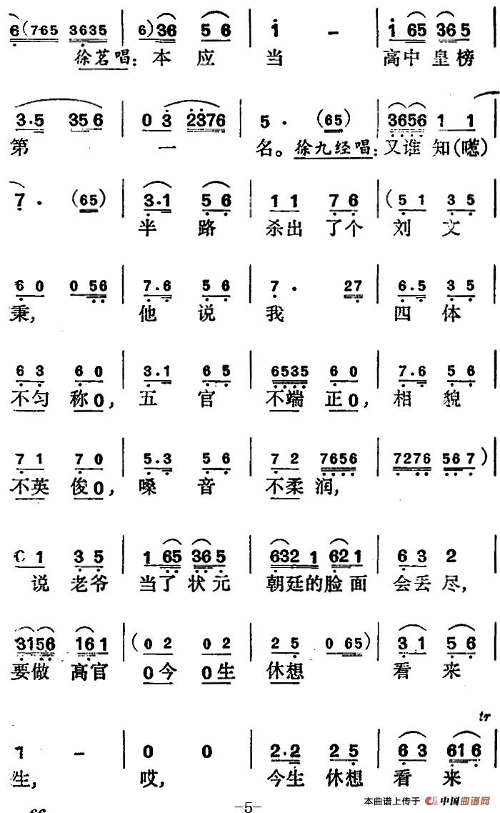御札一道传圣命简谱音乐设计 第5页
